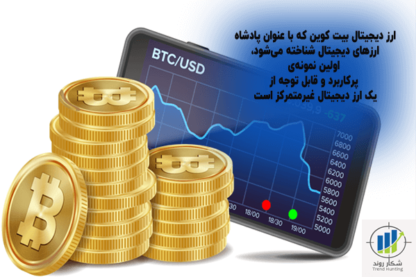 بیت کوین